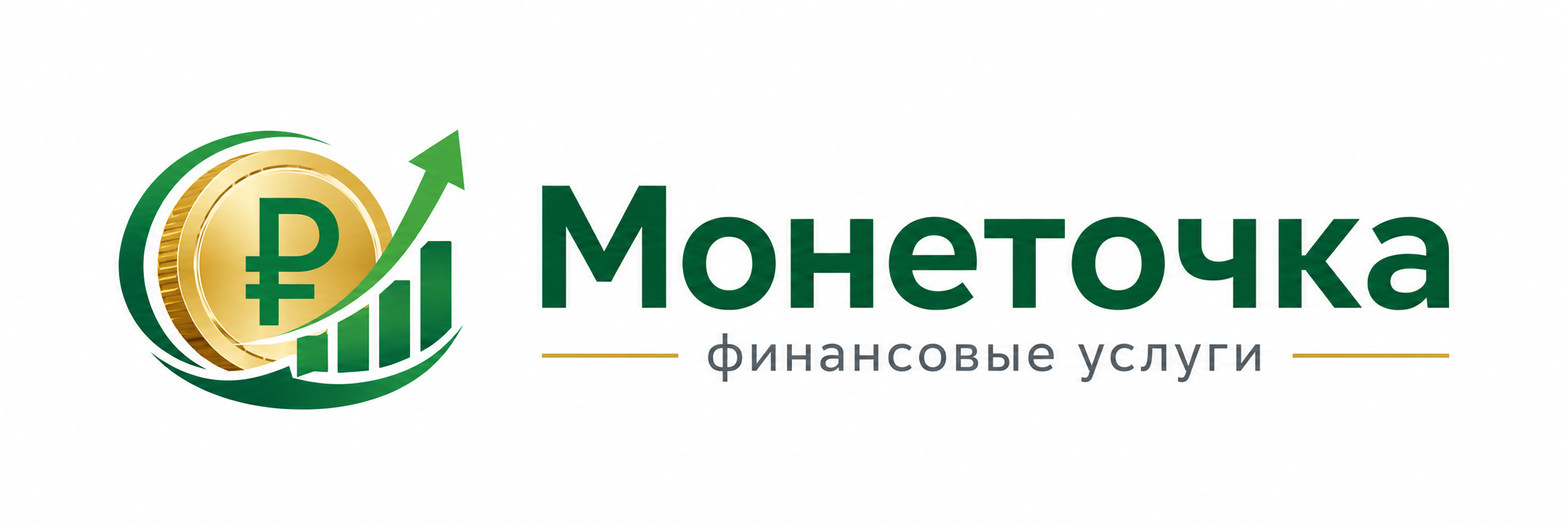 Монеточка